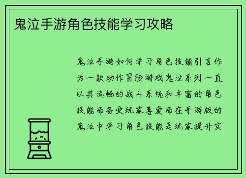 鬼泣手游角色技能学习攻略